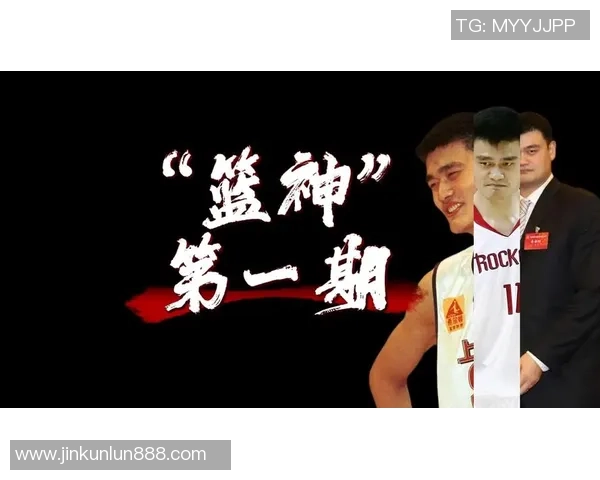 姚明引领中国男篮崛起的传奇之路与辉煌成就回顾