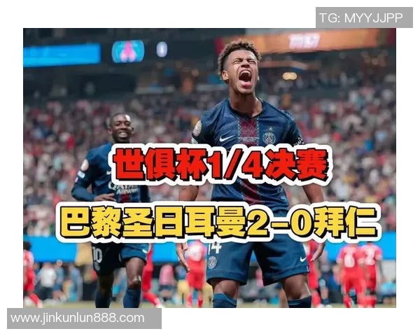 英超激战：拜仁3-0巴黎圣日耳曼全场数据解析引发热议