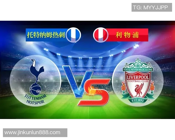 中超激战热刺与利物浦鏖战成平局乌龙球瞬间点燃全场激情