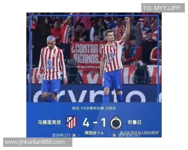 欧联杯惊心动魄战役马竞逆转国米补时绝杀引全场狂欢