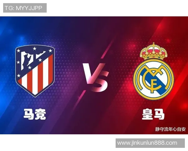 足总杯经典对决皇马惊险逆转马竞四大进球瞬间引爆全场激情